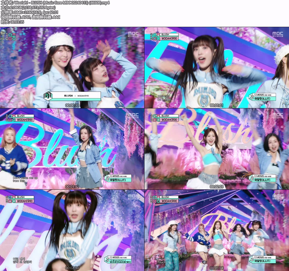 [4K60P] woo!ah! – BLUSH (Music Core MBC 20240413) [UHDTV 2160P 2.08G]4K LIVE、HDTV、韩国现场、音乐现场2