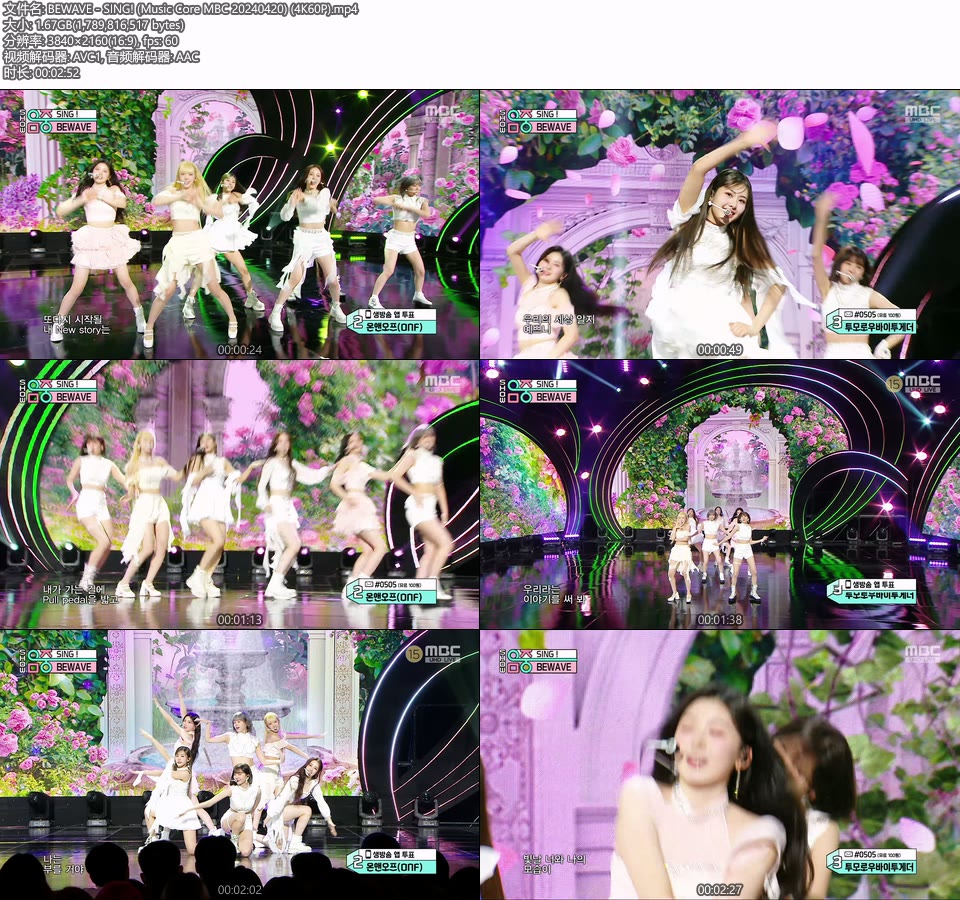 [4K60P] BEWAVE – SING! (Music Core MBC 20240420) [UHDTV 2160P 1.67G]4K LIVE、HDTV、韩国现场、音乐现场2