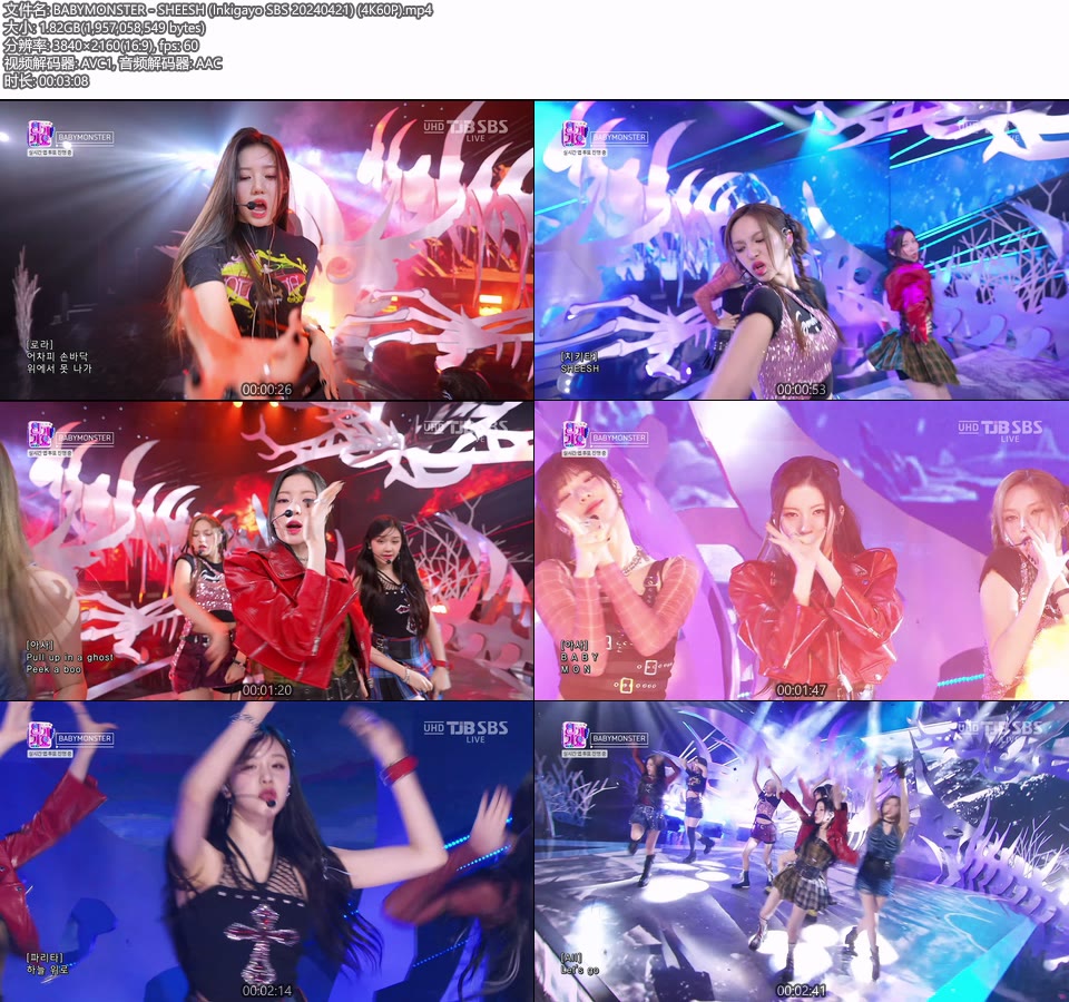 [4K60P] BABYMONSTER – SHEESH (Inkigayo SBS 20240421) [UHDTV 2160P 1.82G]4K LIVE、HDTV、韩国现场、音乐现场2