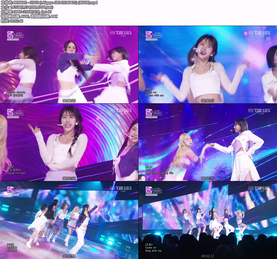 [4K60P] BEWAVE – SING! (Inkigayo SBS 20240421) [UHDTV 2160P 1.61G]4K LIVE、HDTV、韩国现场、音乐现场2