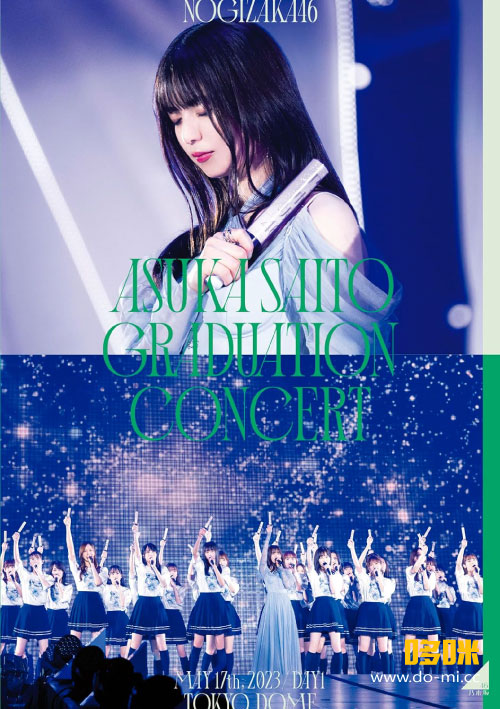 乃木坂46 – 齋藤飛鳥卒業コンサート NOGIZAKA46 ASUKA SAITO GRADUATION CONCERT DAY1 (2023) 1080P蓝光原盘 [BDISO 44.2G]