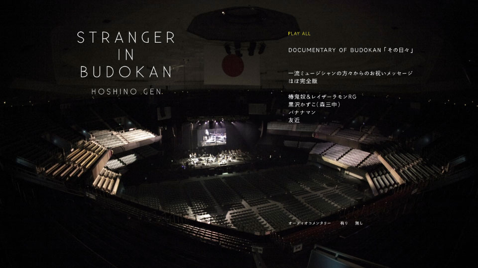 星野源 – STRANGER IN BUDOKAN at 日本武道館 (2014) 1080P蓝光原盘 [2BD BDISO 38.1G]Blu-ray、日本演唱会、蓝光演唱会18