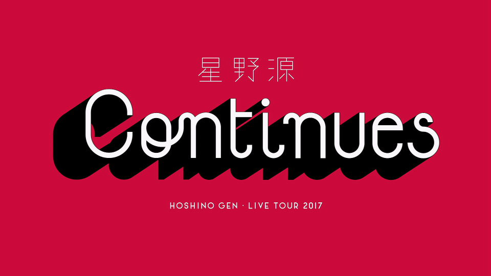星野源 – Live Tour“Continues”[初回限定盤] (2018) 1080P蓝光原盘 [2BD BDISO 62.6G]Blu-ray、日本演唱会、蓝光演唱会4