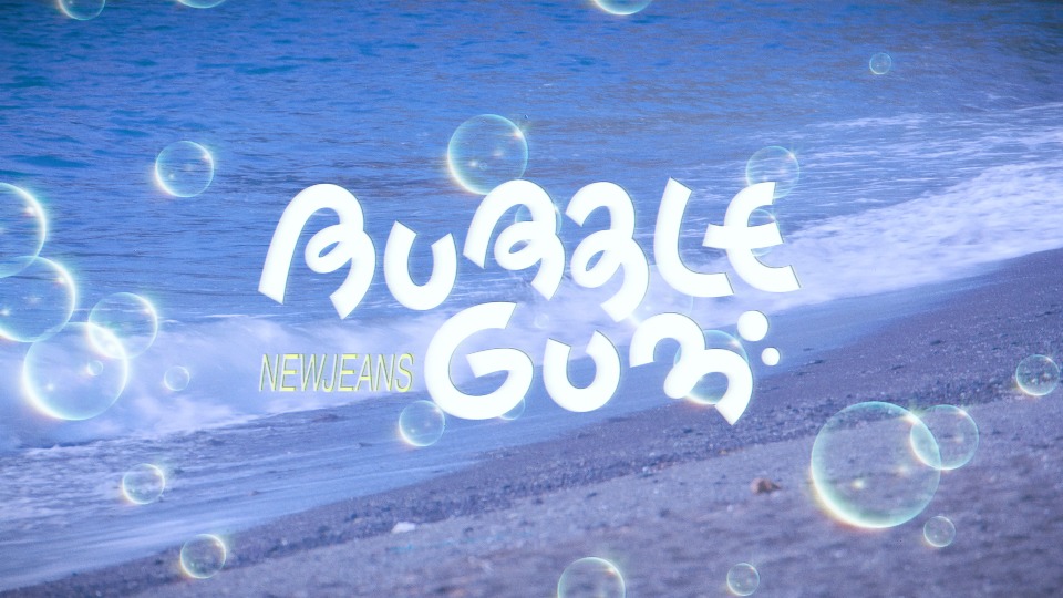 [4K] NewJeans – Bubble Gum (Bugs!) (官方MV) [2160P 2.53G]