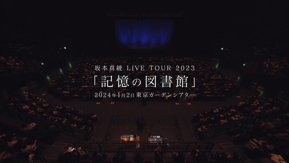 坂本真绫 Maaya Sakamoto – 坂本真綾 LIVE TOUR 2023「記憶の図書館」(2024) 1080P蓝光原盘 [CD+BD BDISO 22.7G]Blu-ray、日本演唱会、蓝光演唱会2