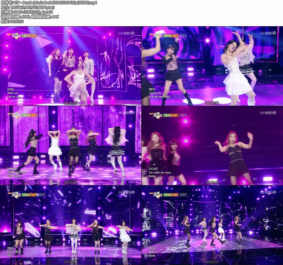 [4K60P] ViV – Bomb (Music Bank KBS 20240426) [UHDTV 2160P 1.85G]4K LIVE、HDTV、韩国现场、音乐现场2