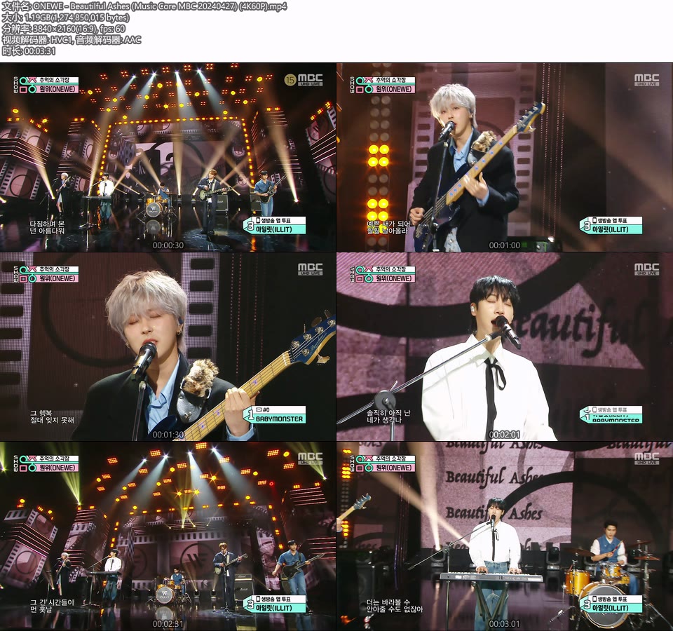 [4K60P] ONEWE – Beautilful Ashes (Music Core MBC 20240427) [UHDTV 2160P 1.19G]4K LIVE、HDTV、韩国现场、音乐现场2