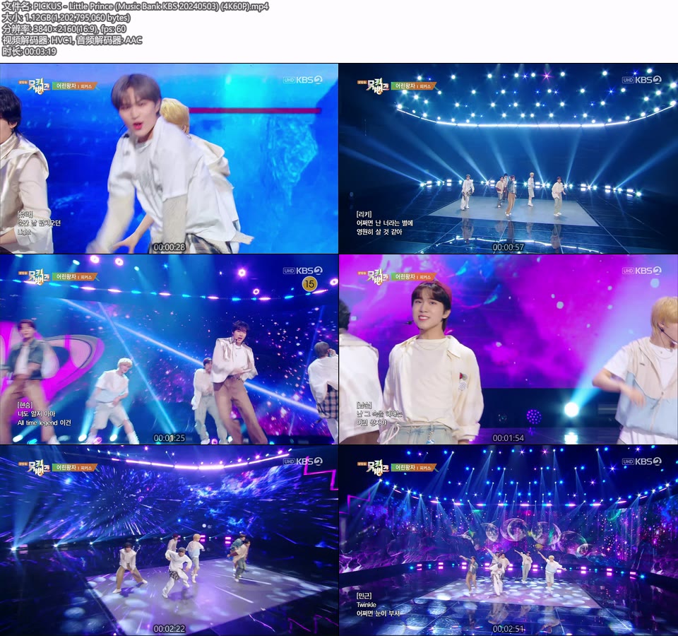 [4K60P] PICKUS – Little Prince (Music Bank KBS 20240503) [UHDTV 2160P 1.12G]4K LIVE、HDTV、韩国现场、音乐现场2