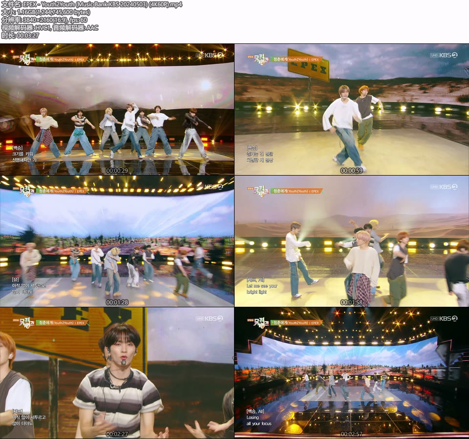 [4K60P] EPEX – Youth2Youth (Music Bank KBS 20240503) [UHDTV 2160P 1.16G]4K LIVE、HDTV、韩国现场、音乐现场2