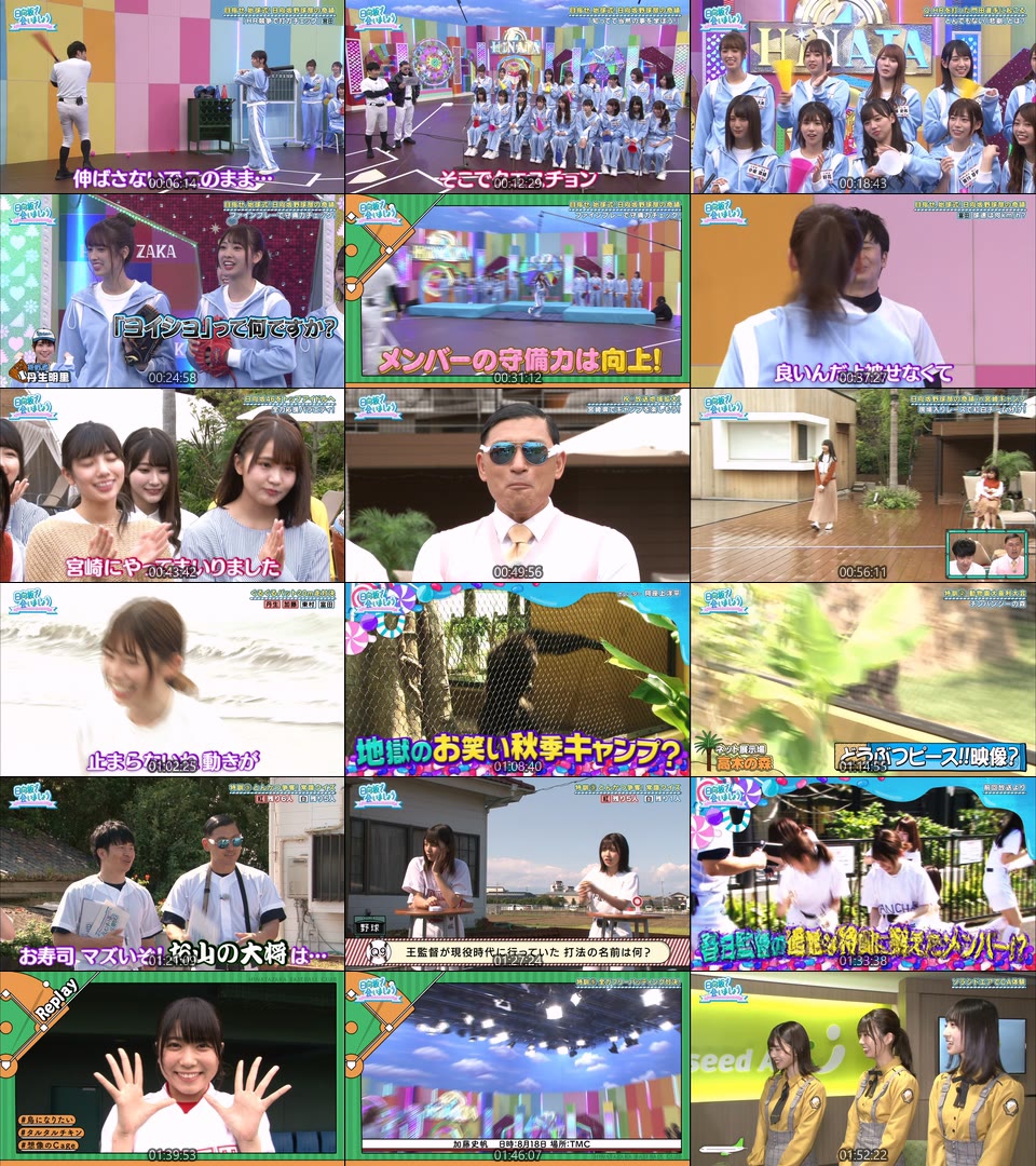 日向坂46 – 日向坂で会いましょう～佐々木久美の野球で会いま