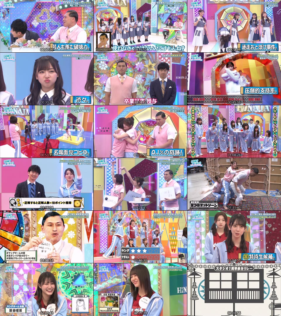 日向坂46 – 日向坂で会いましょう～丹生明里の団体戦で会いま