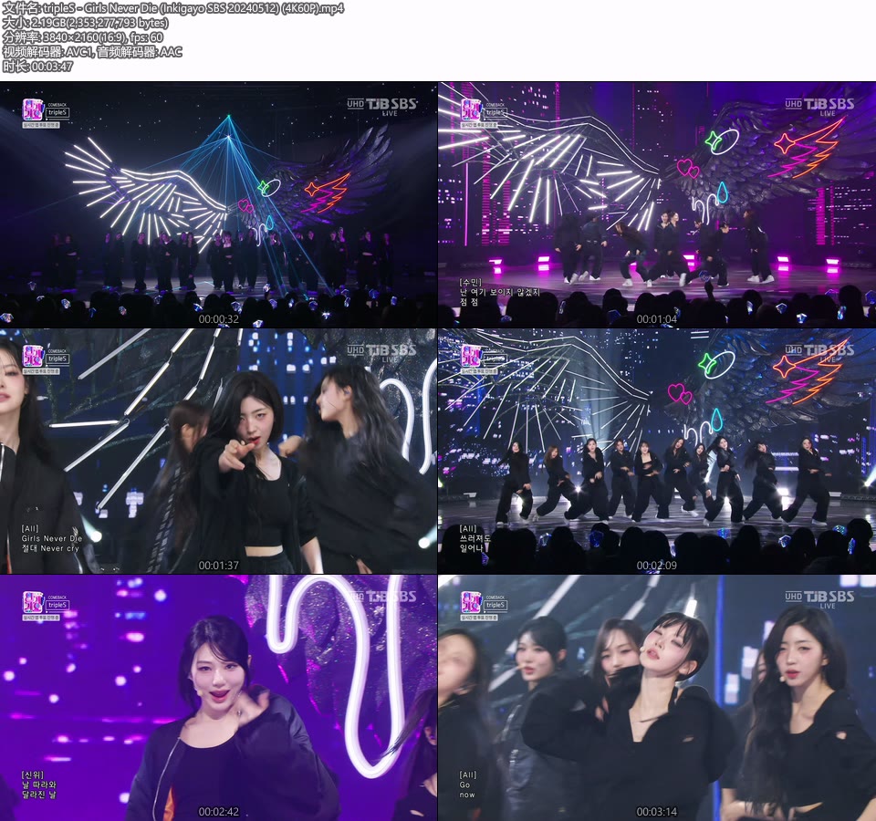 [4K60P] tripleS – Girls Never Die (Inkigayo SBS 20240512) [UHDTV 2160P 2.19G]4K LIVE、HDTV、韩国现场、音乐现场2