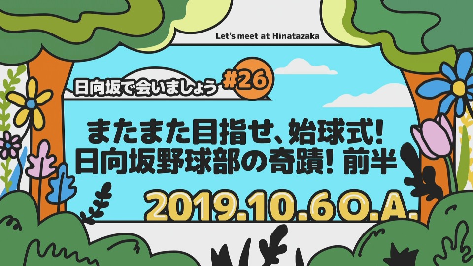 日向坂46 – 日向坂で会いましょう～齊藤京子の野球を好きになりましょう (2024) 1080P蓝光原盘 [BDISO 42.6G]Blu-ray、日本演唱会、蓝光演唱会2