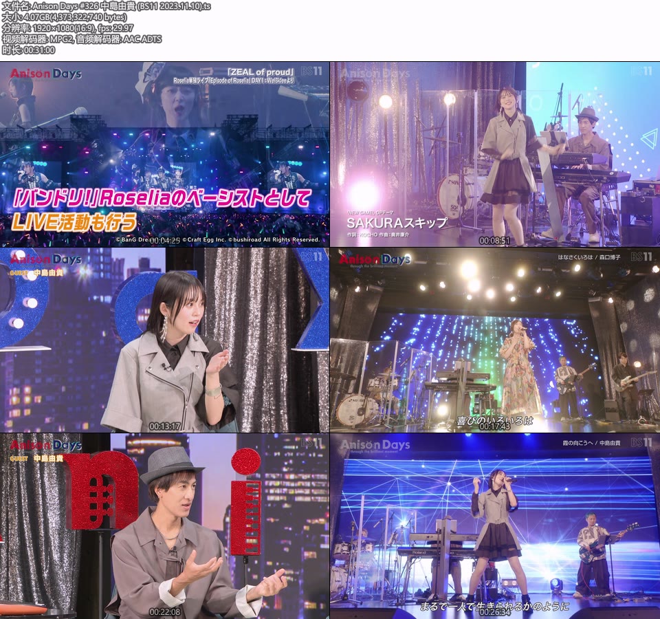 Anison Days #326 中島由貴 (BS11 2023.11.10) [HDTV 1080P 4.07G]HDTV、日本现场、音乐现场2