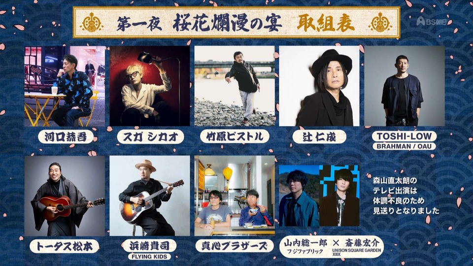J-WAVE TOKYO GUITAR JAMBOREE 2024~第一夜・桜花爛漫の宴~(BS J-WAVE TOKYO GUITAR JAMBOREE 2024~第一夜・桜花爛漫の宴~(BS