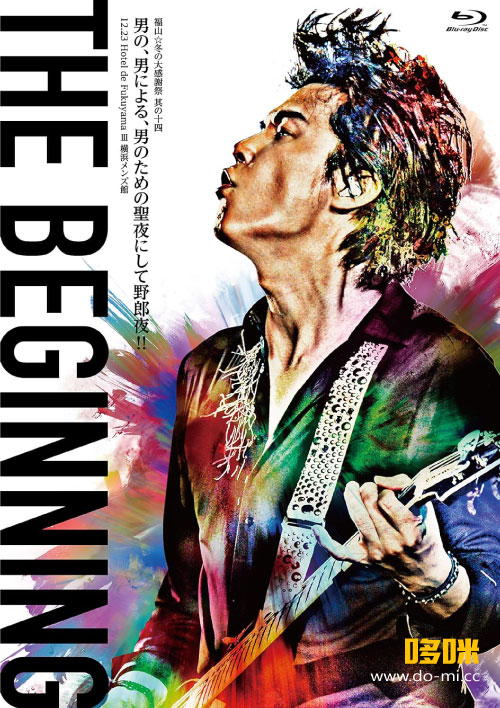 福山雅治– 福山☆冬の大感謝祭其の十四THE BEGINNING [通常盤] (2015