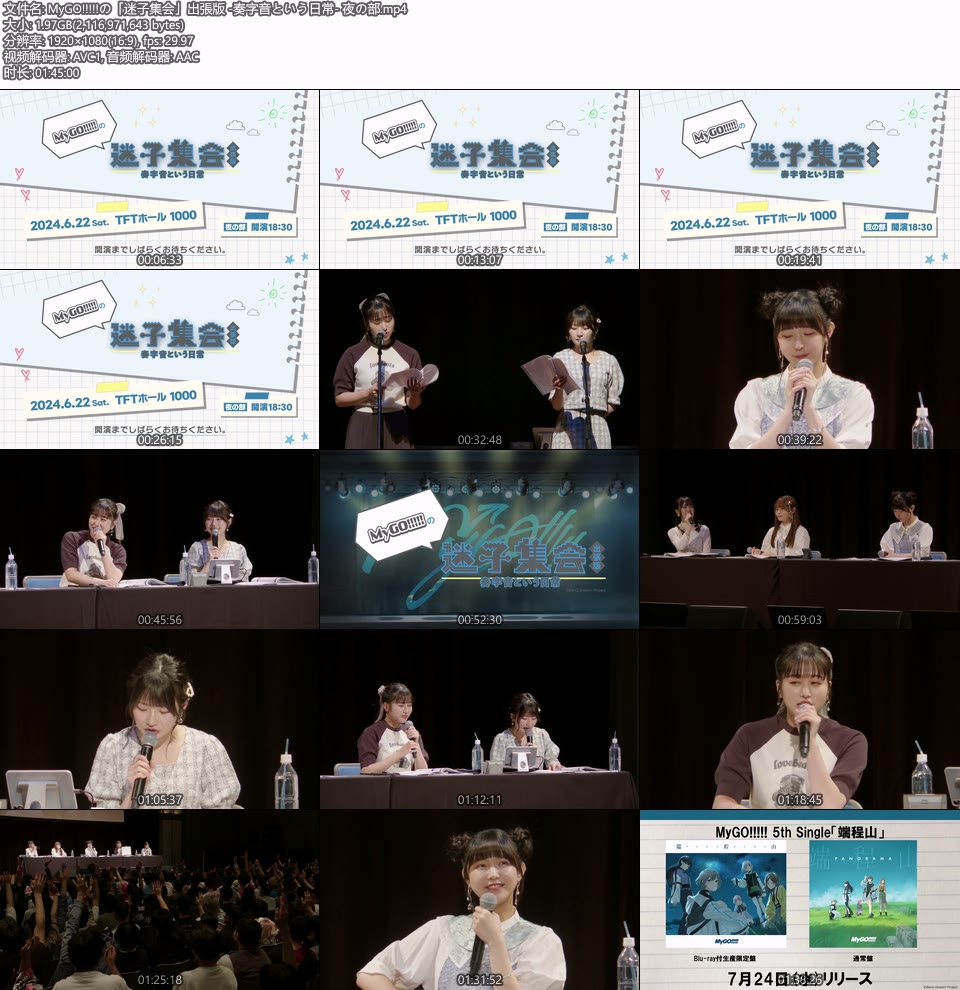 MyGO!!!!!の「迷子集会」出張版-奏字音という日常- (2024) 1080P