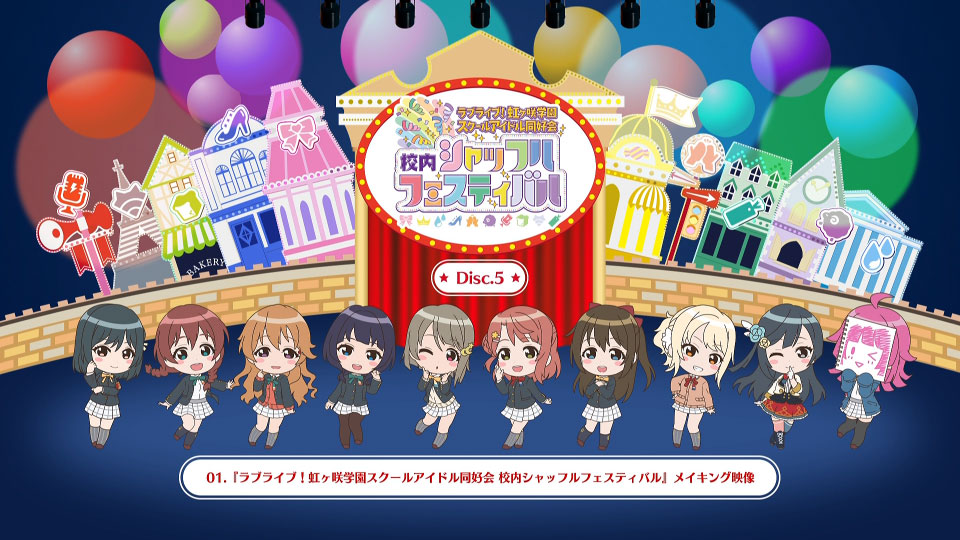 LoveLive! 虹ヶ咲学園スクールアイドル同好会 校内シャッフル