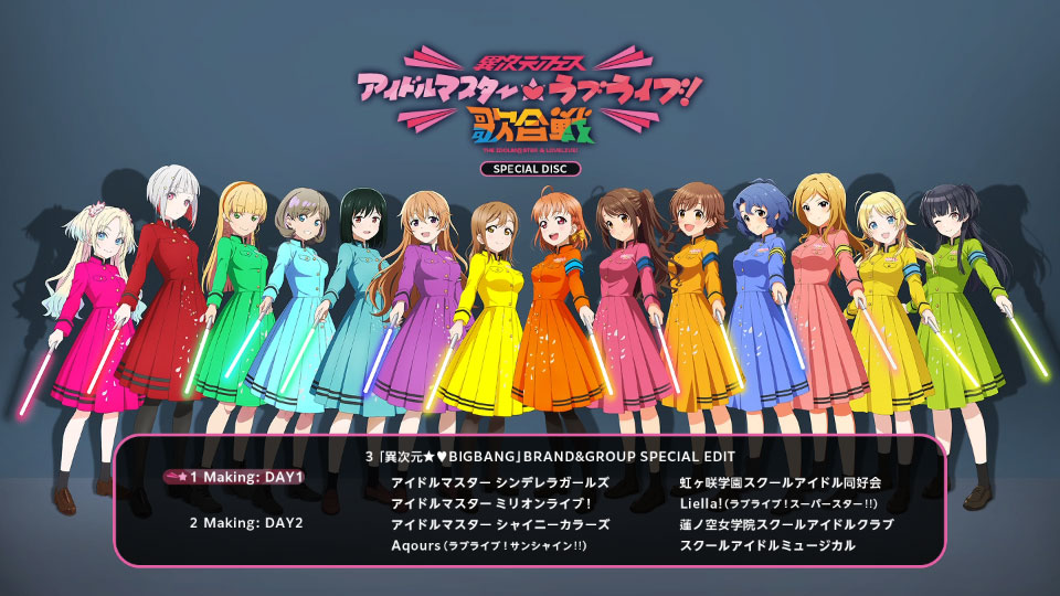 THE IDOLM@STER x LoveLive! 異次元フェス アイドルマスター