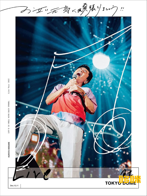 桑田佳祐– お互い元気に頑張りましょう!! Live at TOKYO DOME [完全