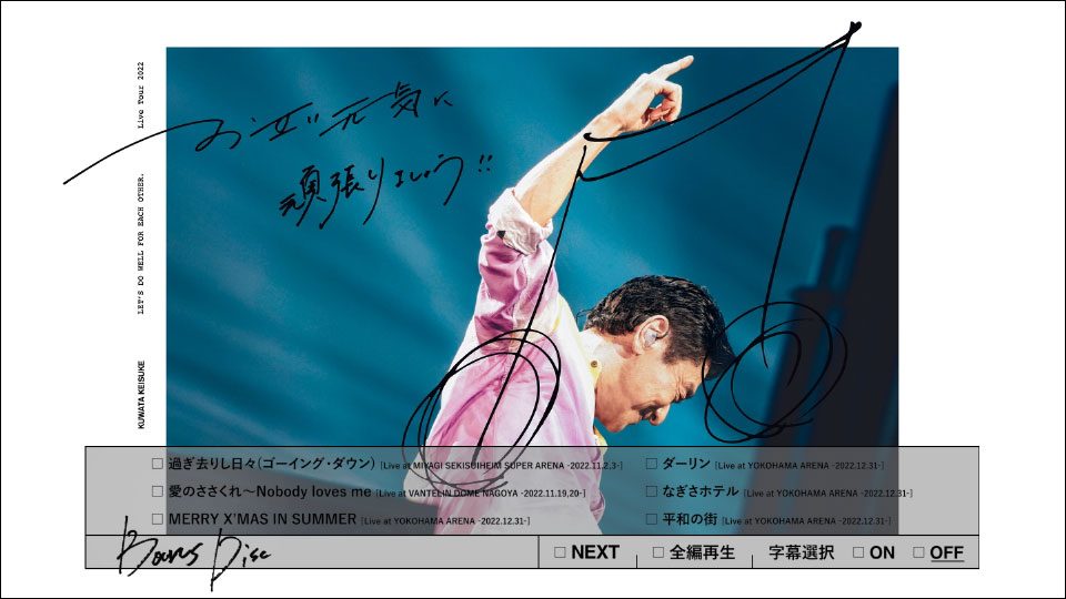 桑田佳祐– お互い元気に頑張りましょう!! Live at TOKYO DOME [完全