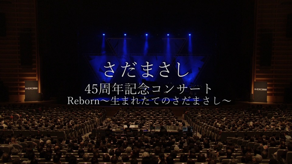 45周年コンサートツアー2018 Reborn~生まれたてのさだまさし~ [Blu-ray] Amazon.co.jp: 45周年コンサートツアー2018 Reborn~生まれたての