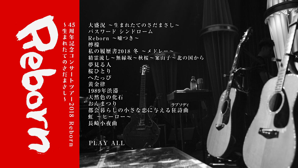 45周年コンサートツアー2018 Reborn~生まれたてのさだまさし~ [Blu-ray] さだまさし | 45周年記念コンサートツアー2018 Reborn