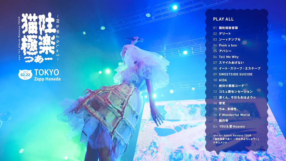 ano 1st Album Release TOUR 「猫吐極楽つあー ～何&卒