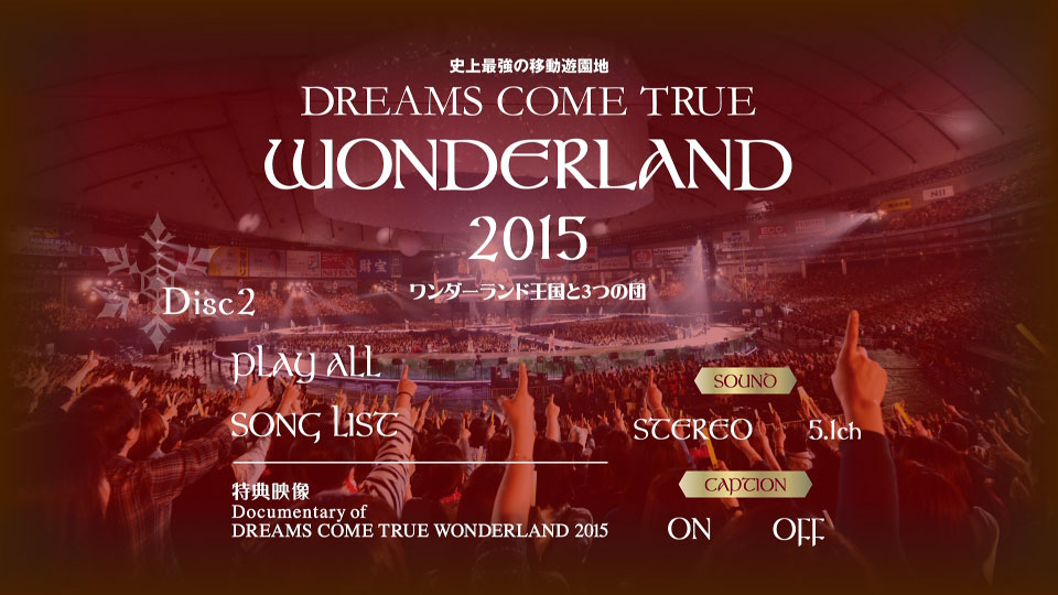 DREAMS COME TRUE – 史上最強の移動遊園地DREAMS COME TRUE WONDERLAND