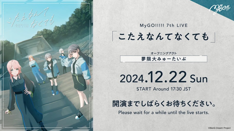 MyGO!!!!! 7th LIVE「こたえなんてなくても」(2024.12.22) 1080P WEB