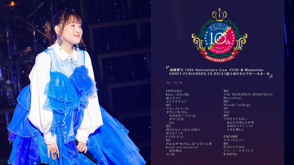 南條愛乃 Blu-ray「南條愛乃 10th Anniversary Live-FUN