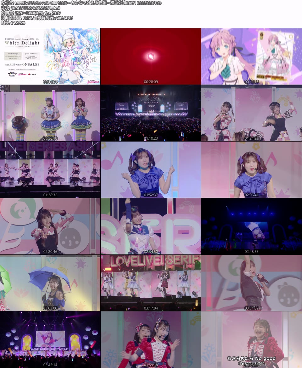 LoveLive! Series Asia Tour 2024～みんなで叶える物語～横浜公演 (2025.02.02) 1080P WEB [TS 21.1G]HDTV日本、HDTV演唱会2