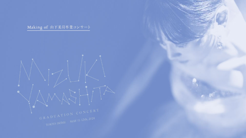 乃木坂46 – 山下美月毕业演唱会 MIZUKI YAMASHITA GRADUATION CONCERT [完全生産限定盤] (2024) 1080P蓝光原盘 [3BD BDISO 105.7G]Blu-ray、推荐演唱会、日本演唱会、蓝光演唱会22