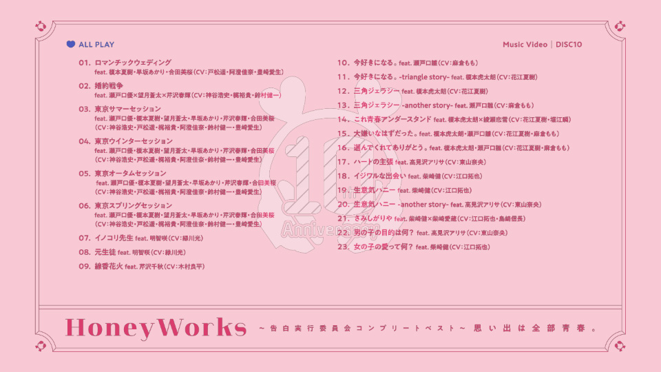 HoneyWorks 10th Anniversary Special Box～告白実行委員会コンプリートベスト～思い出は全部青春。[完全生産限定盤] (2025) 1080P蓝光原盘 [8CD+4BD BDMV 101.7G]Blu-ray、日本演唱会、蓝光演唱会6