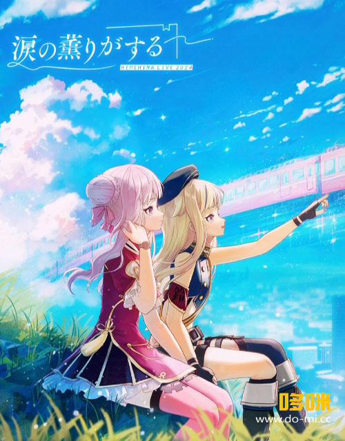 HIMEHINA – HIMEHINA LIVE 2024「涙の薫りがする」Blu-ray (2025