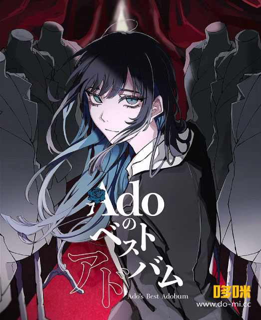Ado 喜劇 青薔薇