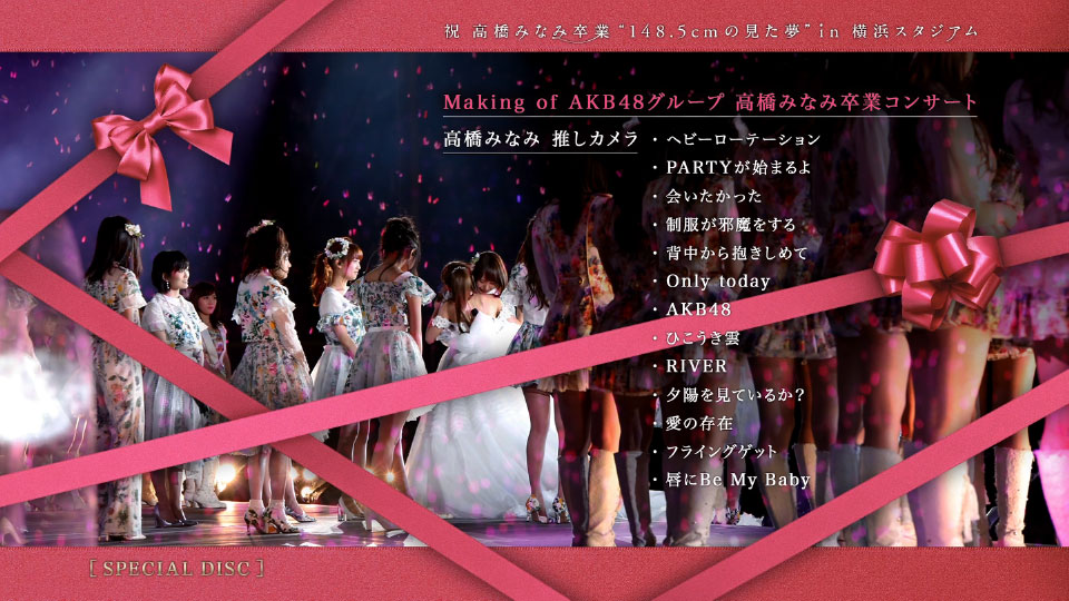 AKB48/祝 高橋みなみ卒業/