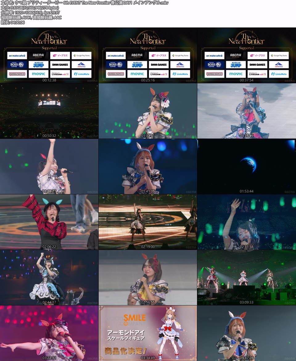 ウマ娘 プリティーダービー 6th EVENT The New Frontier 春公演 DAY1+
