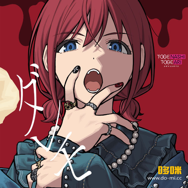 トゲナシトゲアリ CD Blu-ray セット トゲナシトゲアリ 「2nd ONE-MAN LIVE “凛音の理”」 | BD/CD