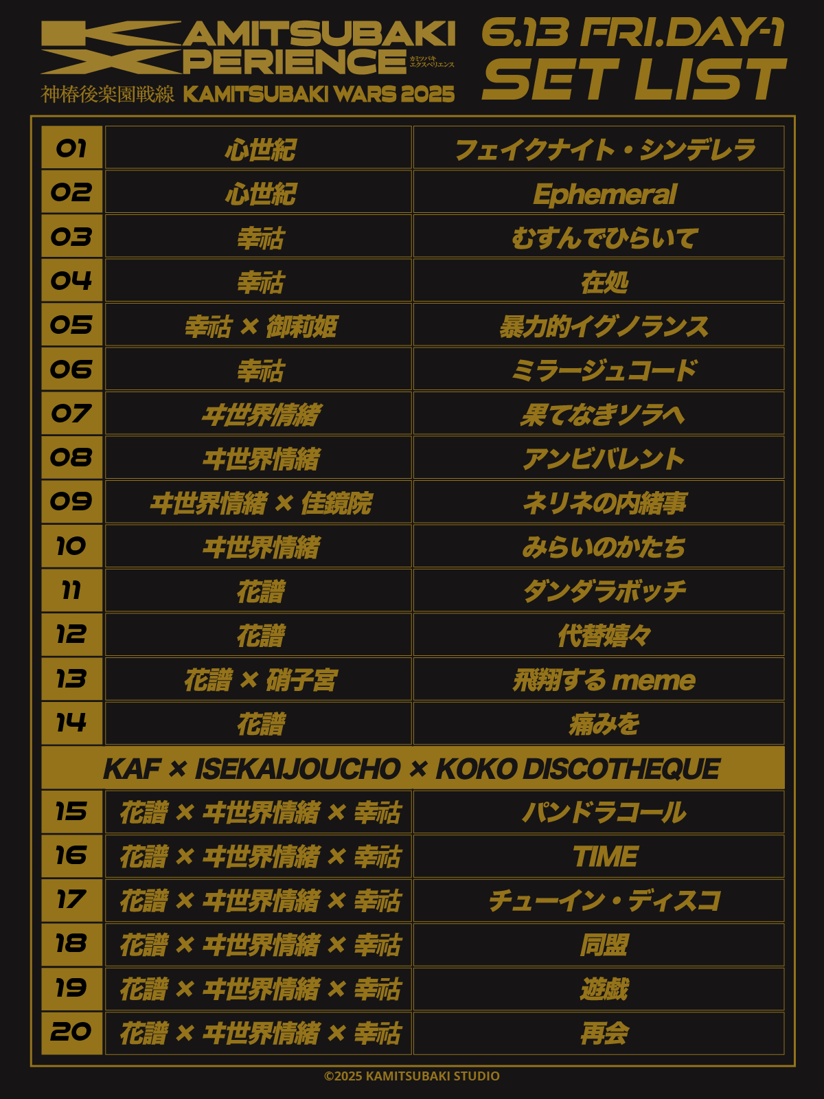 神椿後楽園戦線 XPERIENCE 来場者特典カードセット 神椿後楽園戦線 XPERIENCE 来場者特典カードセット