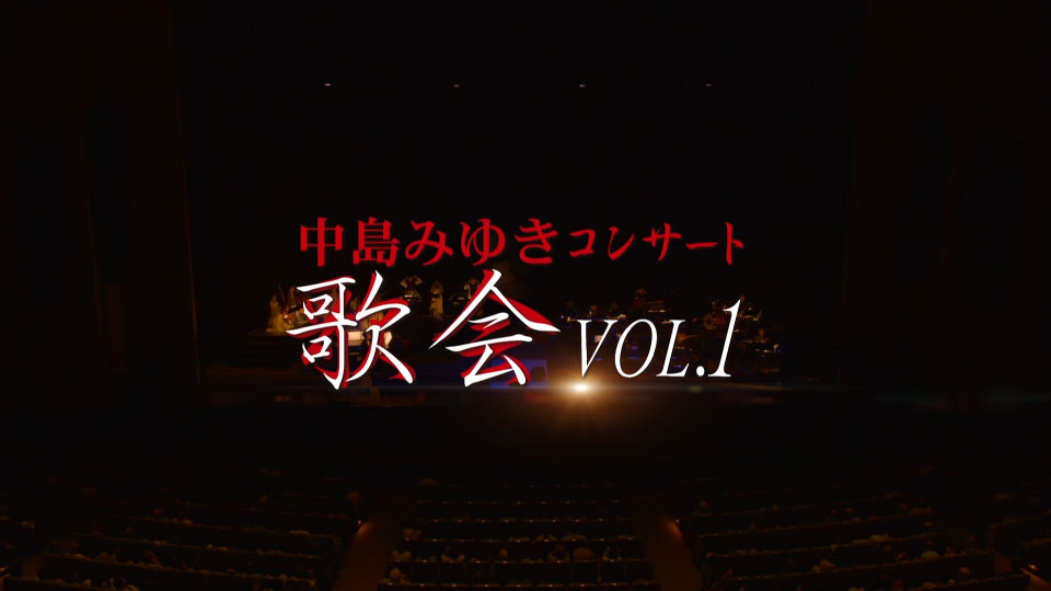 中岛美雪– 中島みゆきコンサート「歌会VOL.1」[初回盤] (2025) 1080P