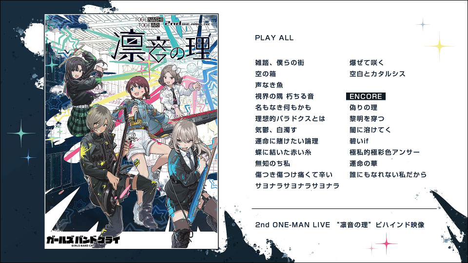 トゲナシトゲアリ – 2nd ONE-MAN LIVE “凛音の理” (2025) 1080P