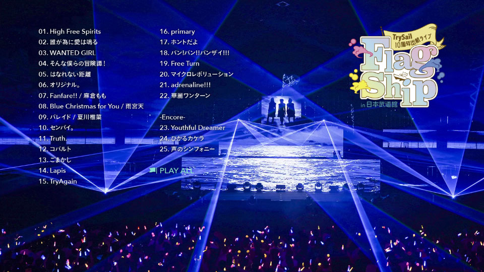 TrySail – TrySail 10周年出航ライブ“FlagShip” in 日本武道館[受注