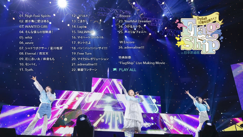 TrySail – TrySail 10周年出航ライブ“FlagShip” in 日本武道館[受注