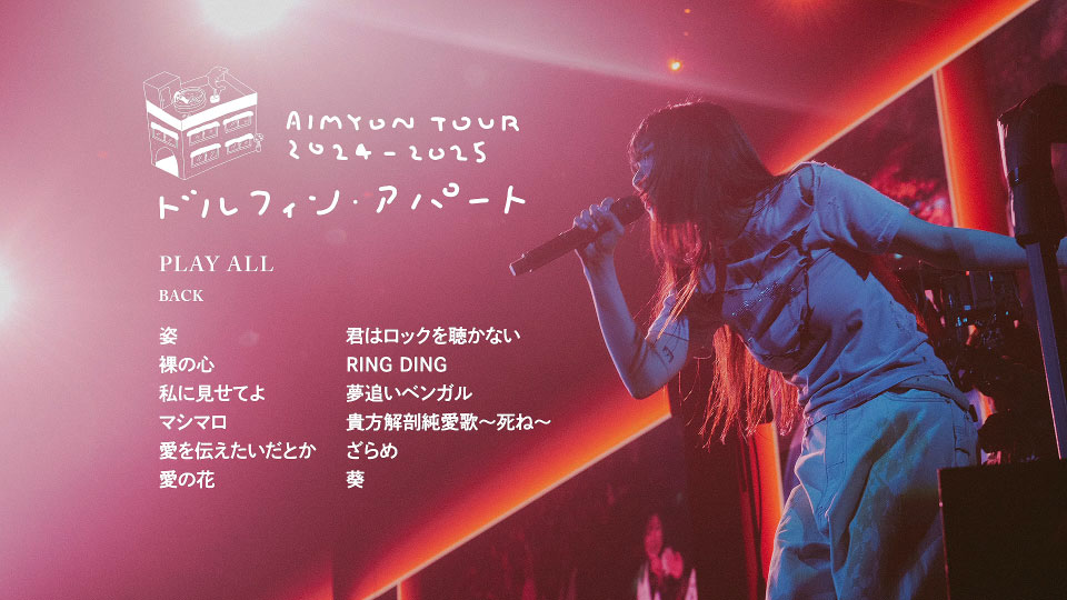 爱缪 (あいみょん) – AIMYON TOUR 2024-25 “ドルフィン · アパート” IN