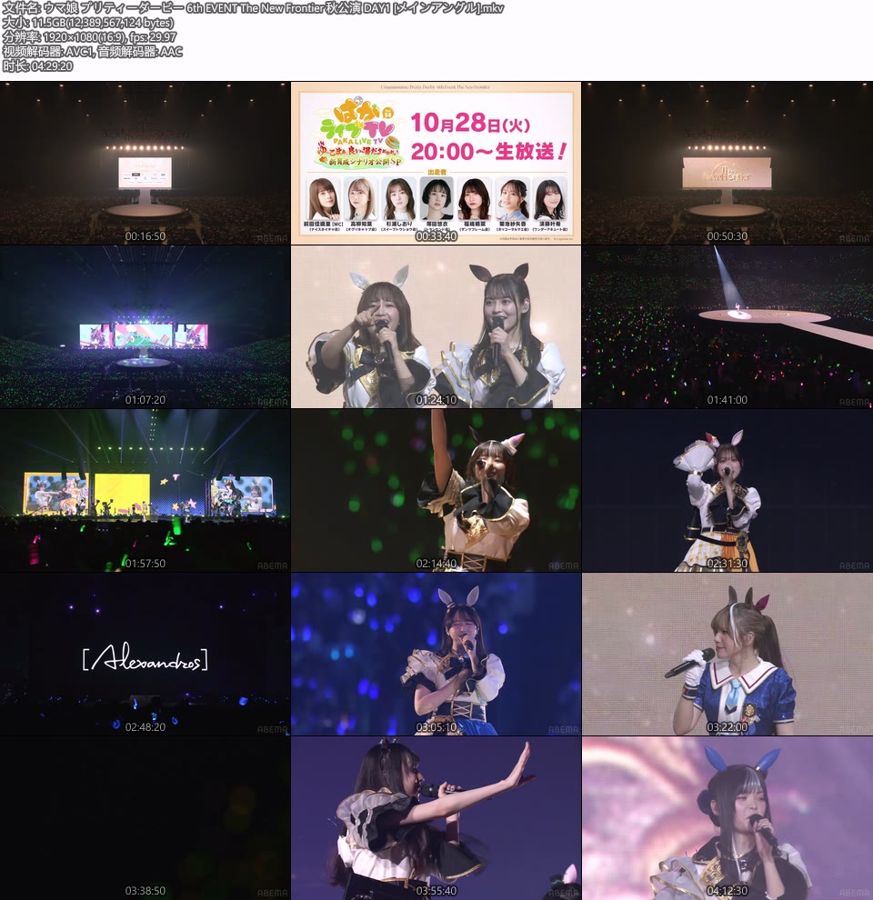 ウマ娘 プリティーダービー 6th EVENT The New Frontier 秋公演 DAY1+