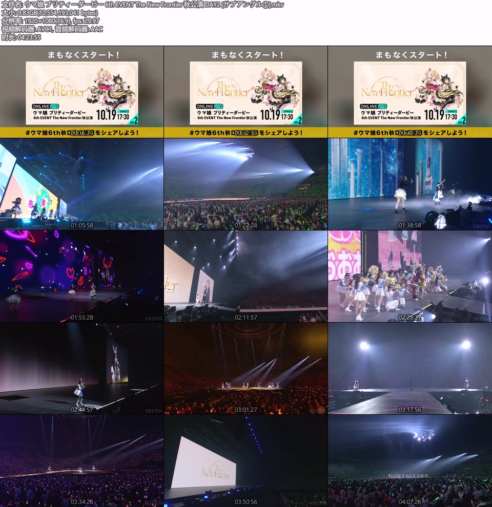 ウマ娘 プリティーダービー 6th EVENT The New Frontier 秋公演 DAY1+