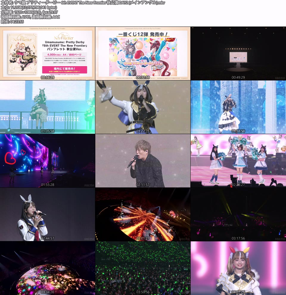 ウマ娘 プリティーダービー 6th EVENT The New Frontier 秋公演 DAY1+