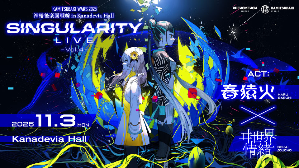 春猿火x ヰ世界情緒TWO-MAN LIVE「Singularity Live Vol.4」(2025.11