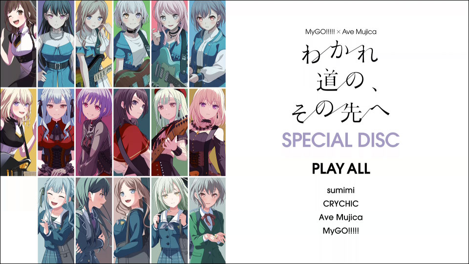 MyGO!!!!! x Ave Mujica 合同ライブ「わかれ道の、その先へ」Blu-ray